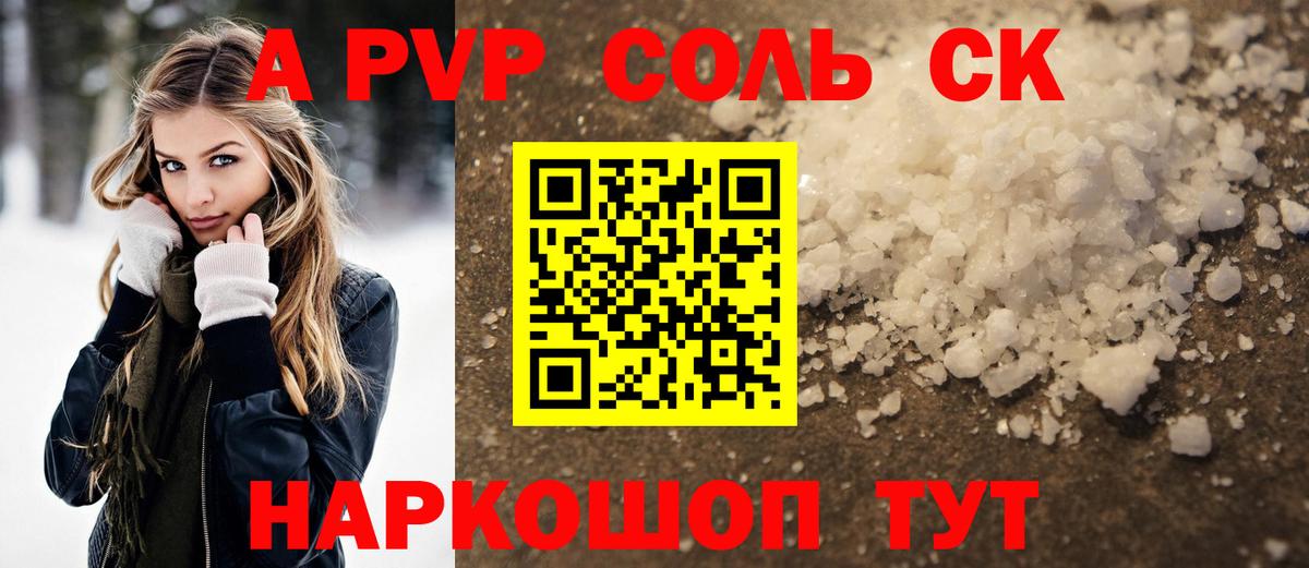 Alpha-PVP Соль Королёв