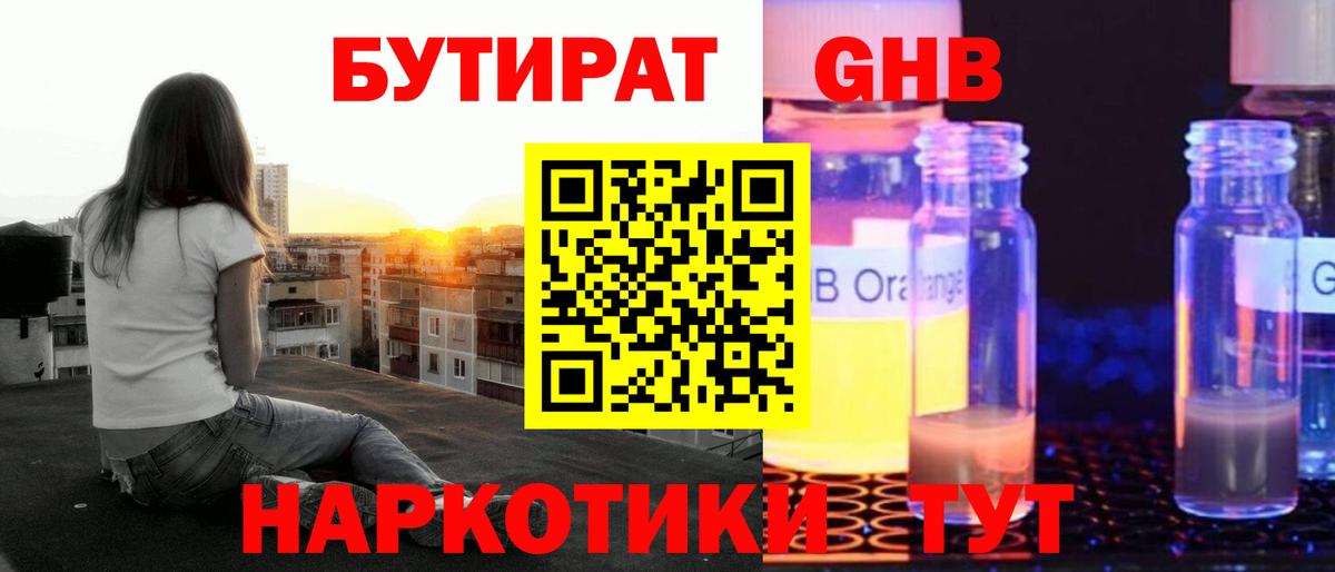 Бутират буратино Королёв