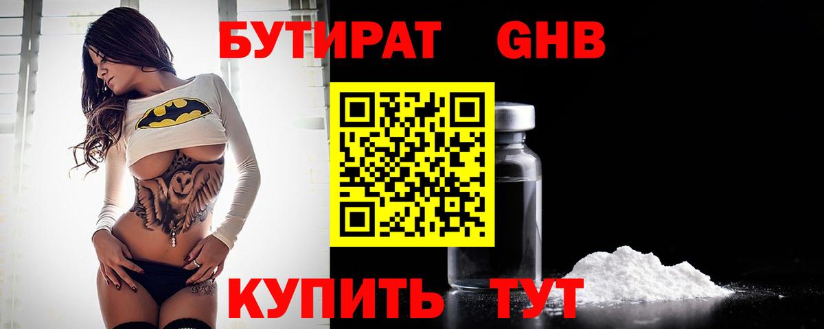 Королёв  Бутират вода  Вход с VPN 
