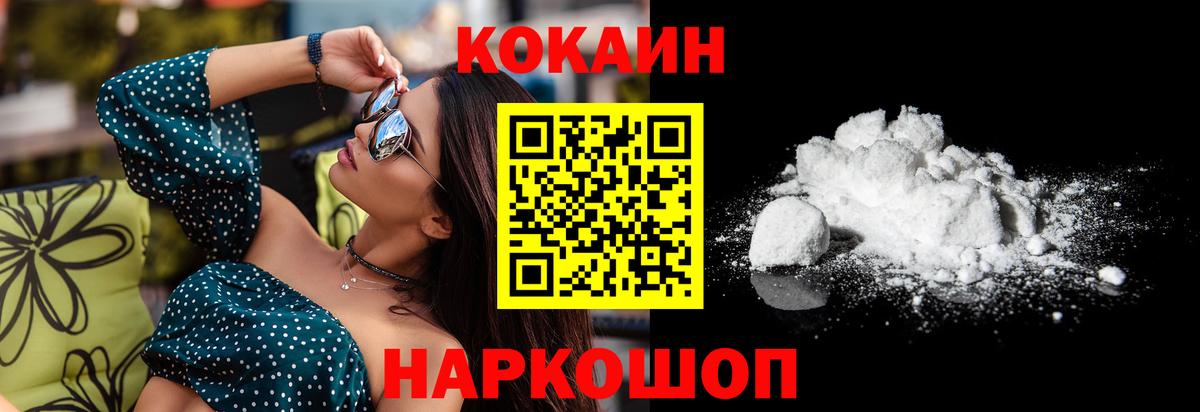 Cocaine  Вход с VPN  Королёв  Cocaine Fish Scale 