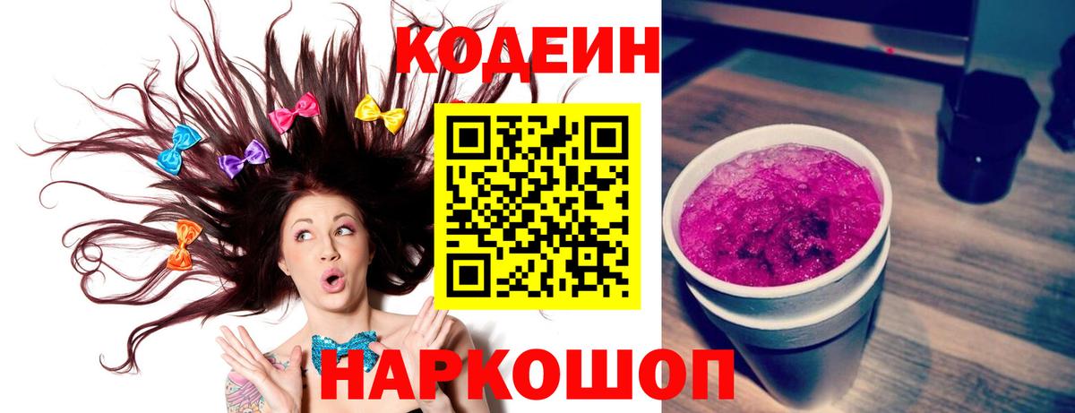 Кодеиновый сироп Lean напиток Lean (лин) Королёв