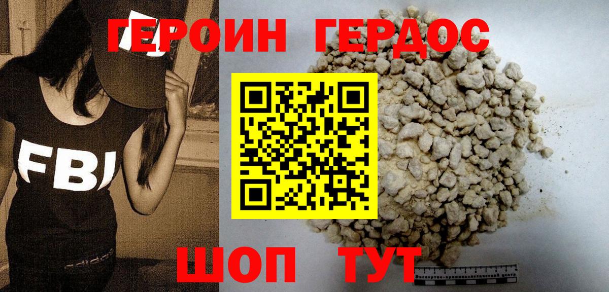 ГЕРОИН VHQ Королёв