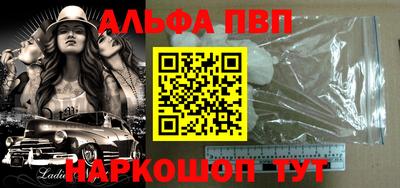 альфа пвп Волжский