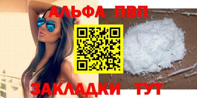 альфа пвп Волжский